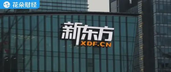 配资公司电话 没了董宇辉的新东方，直播业务成了“烫手山芋”